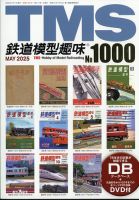 鉄道模型趣味のバックナンバー | 雑誌/定期購読の予約はFujisan