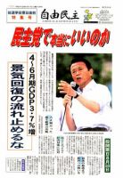 自由民主 第2384号 表紙