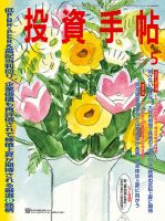 投資手帖 2025年5月号 (発売日2025年04月21日) 表紙