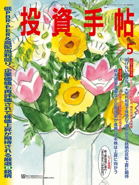 投資手帖 2025年5月号 (発売日2025年04月21日) 表紙