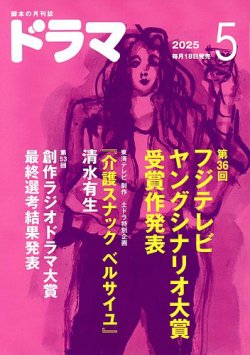 ドラマ 2025年04月18日発売号 表紙