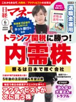 日経マネー 2025年6月号 (発売日2025年04月21日) 表紙