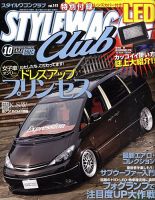 STYLE WAGON Club (スタイルワゴンクラブ) 2009年10月号 (発売日