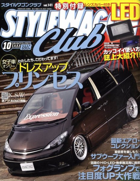 STYLE WAGON Club (スタイルワゴンクラブ) 2009年10月号 (発売日2009年09月01日) 表紙