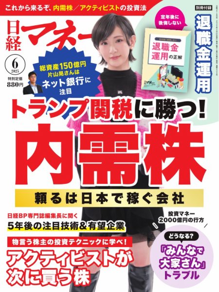 日経マネー 2025年6月号 (発売日2025年04月21日) 表紙