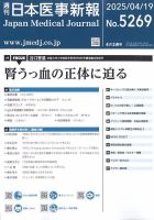 日本医事新報 2025年4/19号 表紙