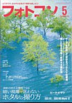 フォトコン 2025年5月号の表紙