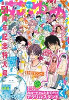 花とゆめ 2025年5/20号 (発売日2025年04月18日) 表紙