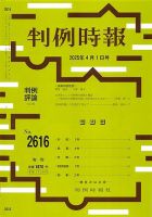 最も  判例時報のバックナンバー 雑誌/定期購読の予約はFujisan | 人文