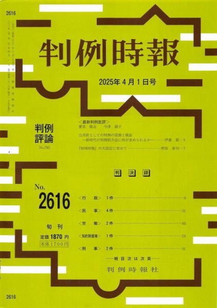 判例時報 2025年4月1日号 (発売日2025年04月01日) 表紙