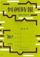 判例時報 2025年4月15日号 (発売日2025年04月15日) 表紙