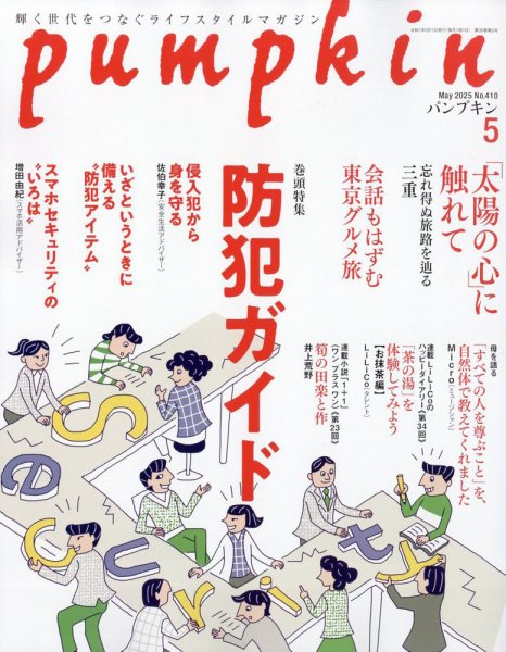 Pumpkin（パンプキン） 2025年5月号 (発売日2025年04月18日) 表紙