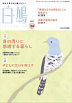 白鳩 No.182の表紙