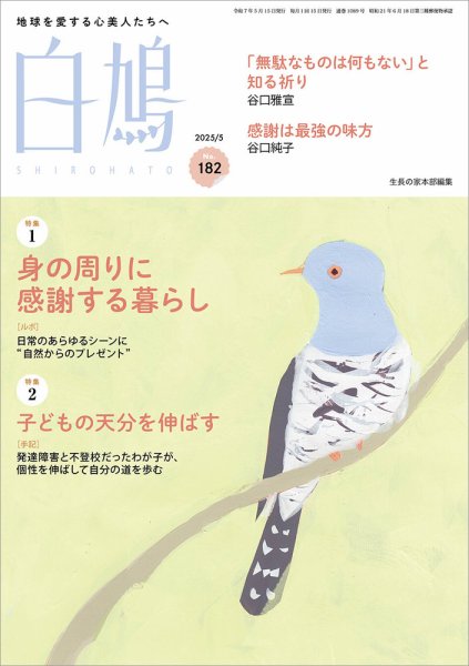 白鳩 No.182 (発売日2025年04月20日) 表紙