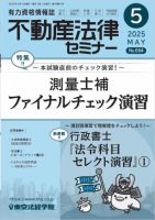 不動産法律セミナー 2025年5月号 (発売日2025年04月18日) 表紙