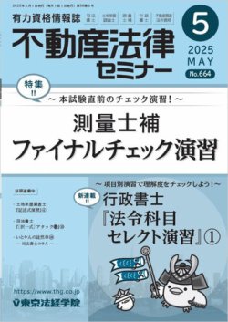 不動産法律セミナー 2025年5月号 (発売日2025年04月18日) 表紙