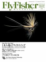 FLY FISHER（フライフィッシャー） 2025年6月号 (発売日2025年04月22日) 表紙