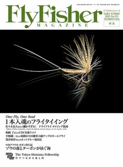 FLY FISHER（フライフィッシャー） 2025年6月号 (発売日2025年04月22日) 表紙