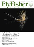 FLY FISHER（フライフィッシャー）のバックナンバー | 雑誌/電子書籍