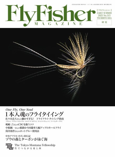 FLY FISHER（フライフィッシャー） 2025年6月号 (発売日2025年04月22日) 表紙