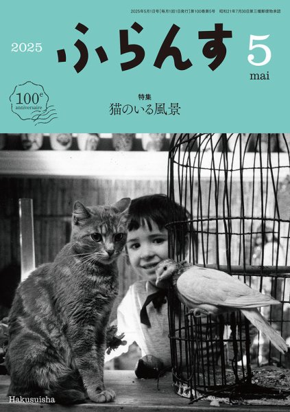 ふらんす 2025年5月号 (発売日2025年04月22日) 表紙