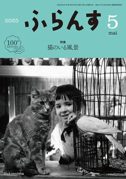 ふらんす 2025年5月号 (発売日2025年04月22日) 表紙