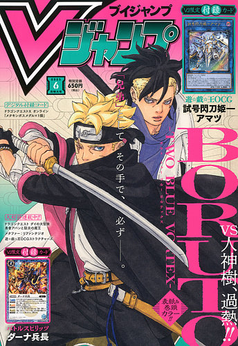 Amazon.co.jp: Vジャンプ 2016年 06 月号 [雑誌] : 本