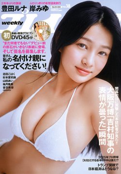 週刊プレイボーイ/週プレ 週刊プレイボーイ18号 (発売日2025年04月21日) 表紙