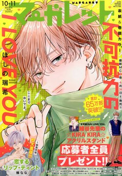マーガレット 2025年5/20号 (発売日2025年04月18日) 表紙