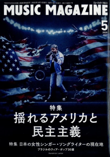MUSIC MAGAZINE（ミュージック・マガジン） 2025年5月号 (発売日2025年04月18日) 表紙