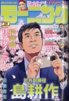 モーニング 2025年5/1号 (発売日2025年04月17日) 表紙