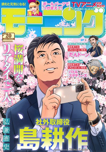 モーニング 2025年5/1号 (発売日2025年04月17日) 表紙
