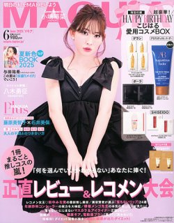 MAQUIA マキア　2025年6月号　通常盤付録　ハピバBOX こじはる MAQUIA（マキア） 2025年6月号 (発売日2025年04月22日) | 雑誌/定期