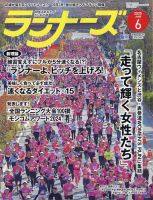 ランナーズ 2025年6月号 (発売日2025年04月22日) 表紙