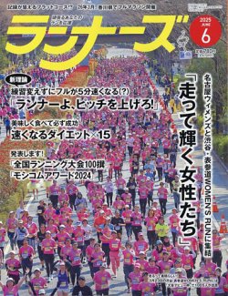 ランナーズ 2025年6月号 (発売日2025年04月22日) 表紙