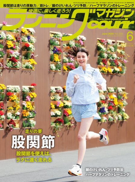 ランニングマガジン・クリール（courir）  2025年6月号 (発売日2025年04月22日) 表紙
