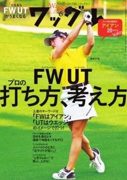 Waggle（ワッグル） 2025年6月号 (発売日2025年04月21日) 表紙