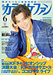 月刊カラオケファン 2025年6月号の表紙