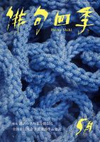 俳句四季 2025年5月 (発売日2025年04月18日) 表紙