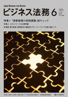 ビジネス法務 2025年6月号 (発売日2025年04月21日) 表紙