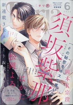 Ｄａｒｉａ（ダリア） 2025年6月号 (発売日2025年04月22日) 表紙