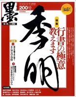 真筆命の讃歌「白玉喰い」署名ヰノウエヨースケ井上洋介1991年作
