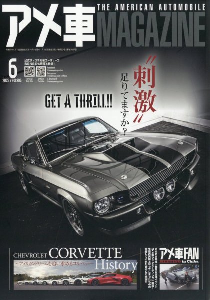 アメ車マガジン 2025年6月号 (発売日2025年04月16日) | 雑誌/定期購読