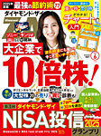 ダイヤモンドZAi（ザイ） 2025年6月号の表紙