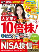ダイヤモンドZAi（ザイ） 2025年6月号 (発売日2025年04月21日) 表紙