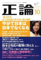 正論 2009年10月号 表紙