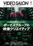ビデオサロン 2025年5月号の表紙