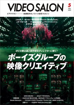 【現品限り一斉値下げ！】 ビデオサロン｜定期購読50%OFF - 雑誌のFujisan カメラ、ビデオ