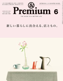 ＆Premium（アンドプレミアム） 2025年6月号 (発売日2025年04月18日) 表紙