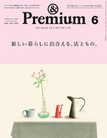 ＆Premium（アンドプレミアム）のバックナンバー | 雑誌/電子